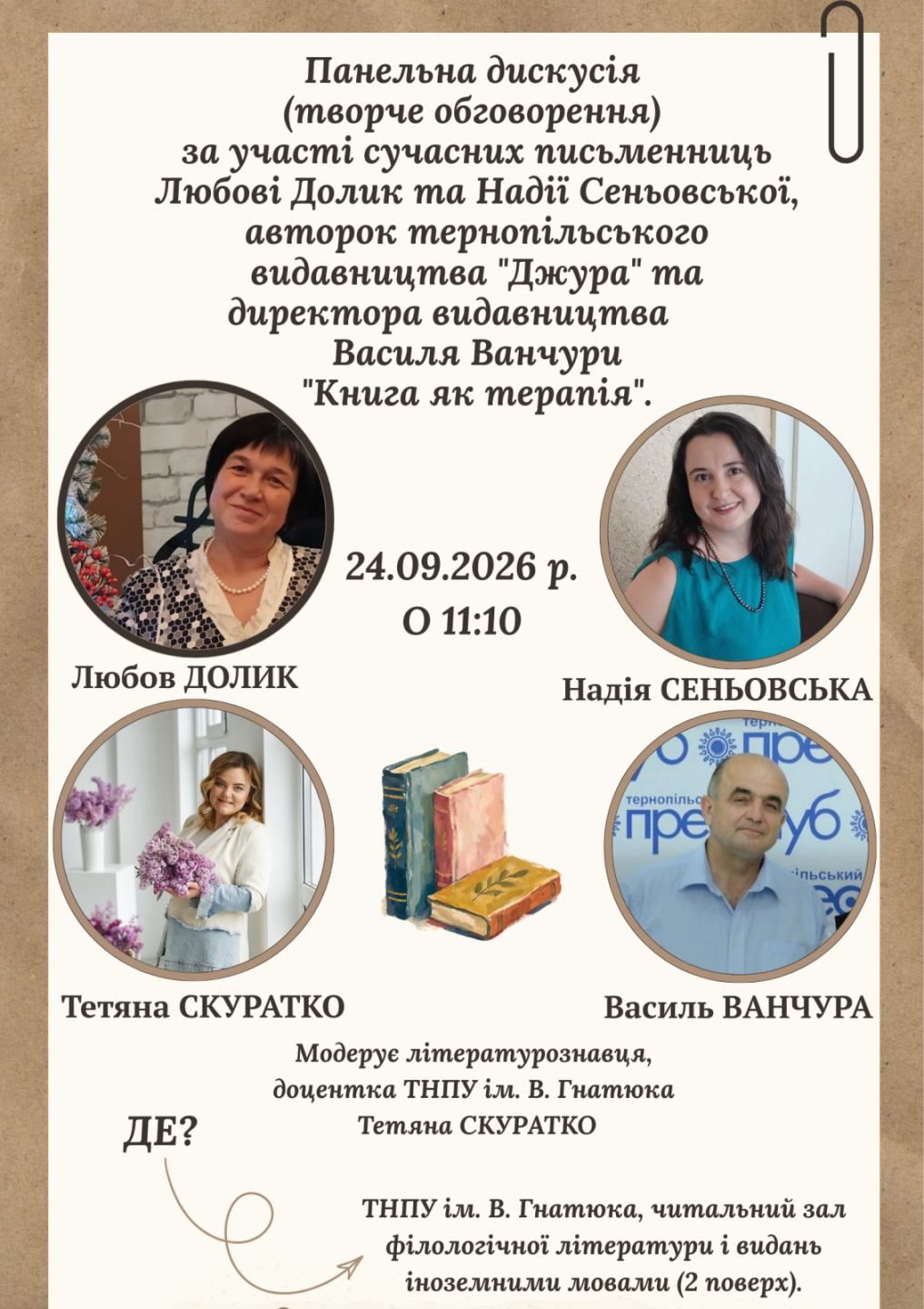 Панельна дискусія (творче обговорення)