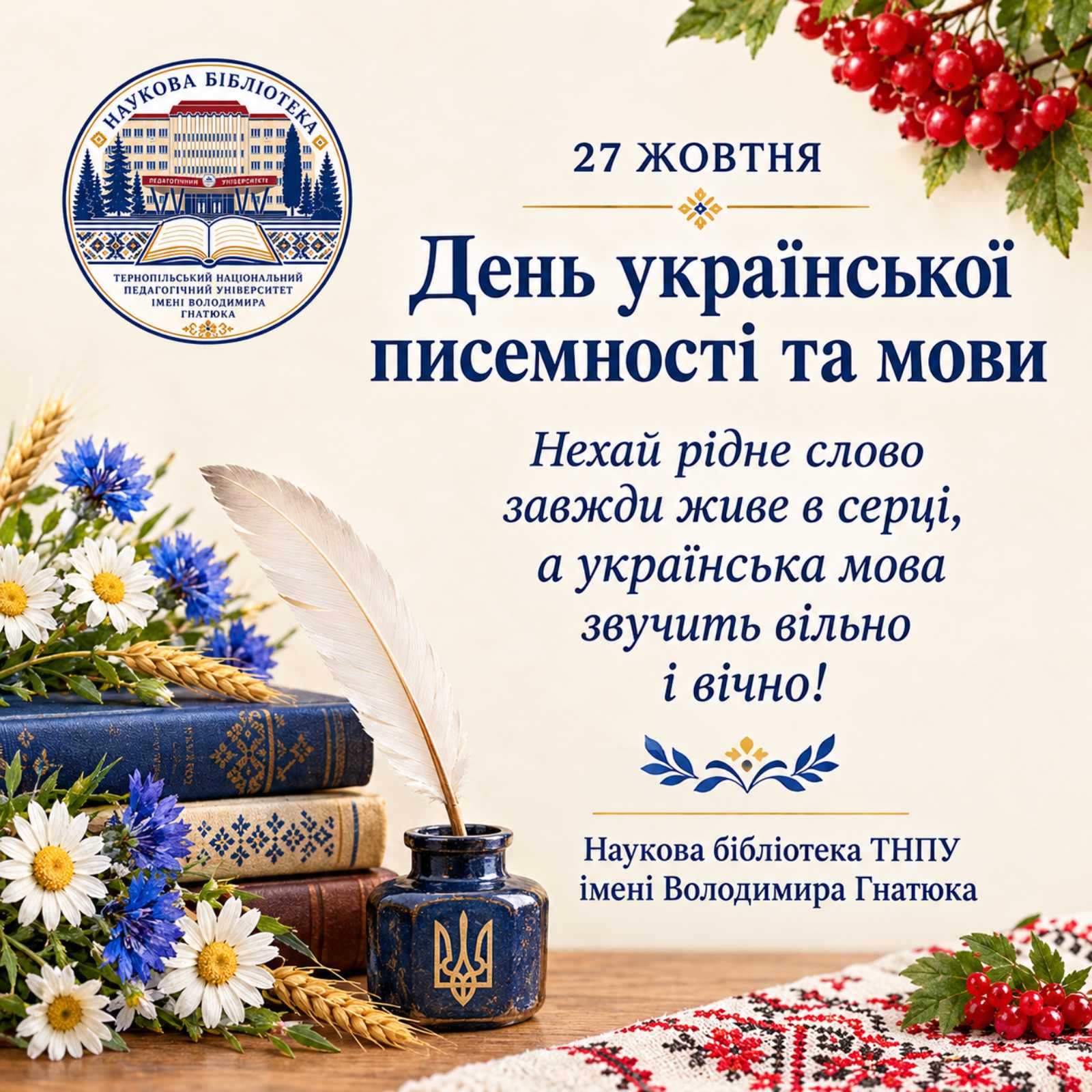 День української писемності та мови (2026)
